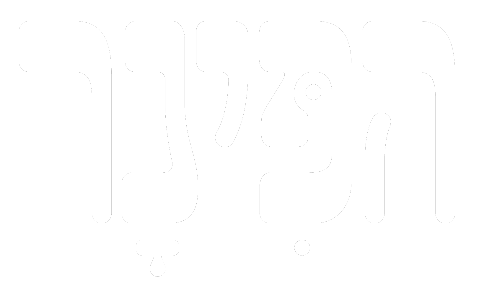 לוגו הפינר לבן